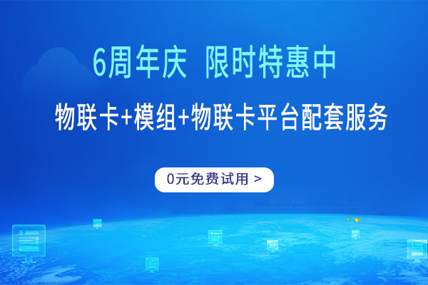 上海物联网流量卡价格